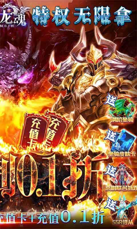 乱世龙魂(0.1折648福利版)1