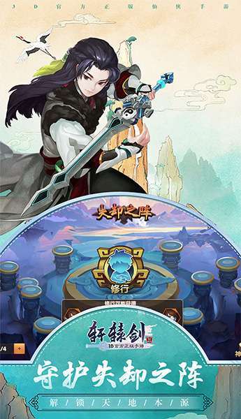 轩辕剑3手游版(上线送百抽)2