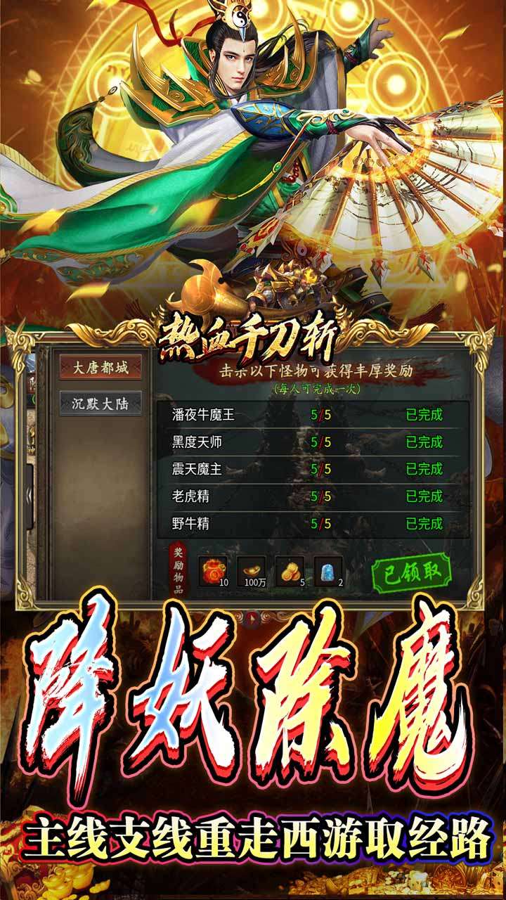 热血千刀斩(悟空哪吒大战西游)3