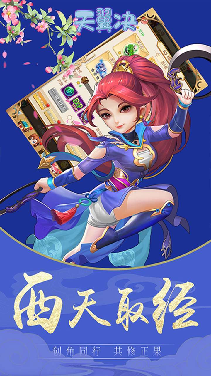 天翼决（BT放置冒险）3