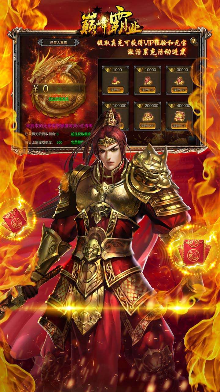 巅峰霸业(免费打金直充)3