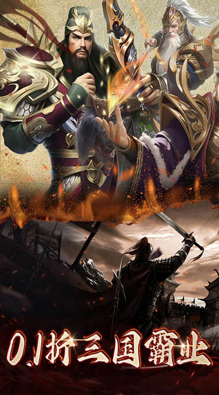 正统霸业（0.1折纯享版内置）1