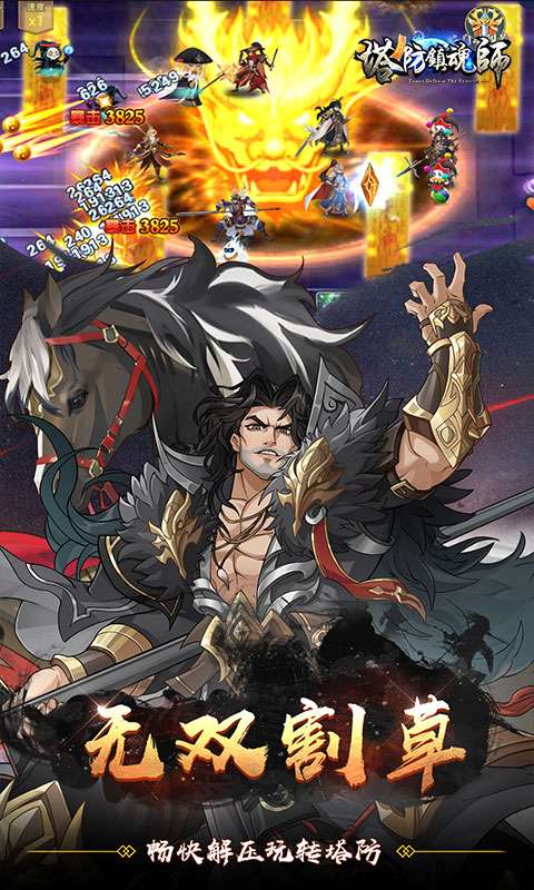 塔防镇魂师(降魔三国0.1折)4