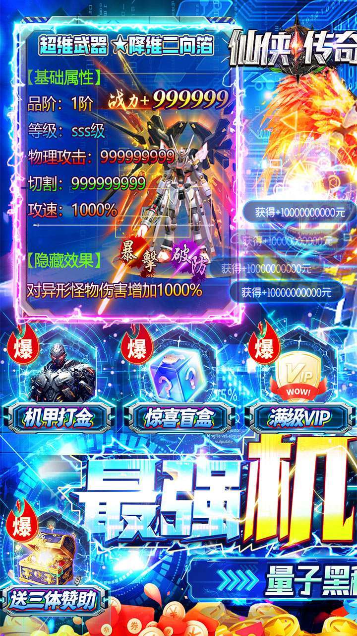 仙侠传奇(三体刷充机甲打金)0