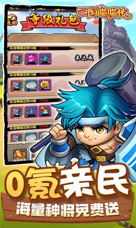 三国喵喵传(0.05折代金畅享版)3