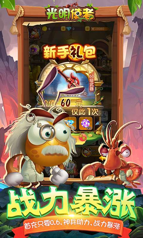 光明使者(0.1折开箱福利版)3