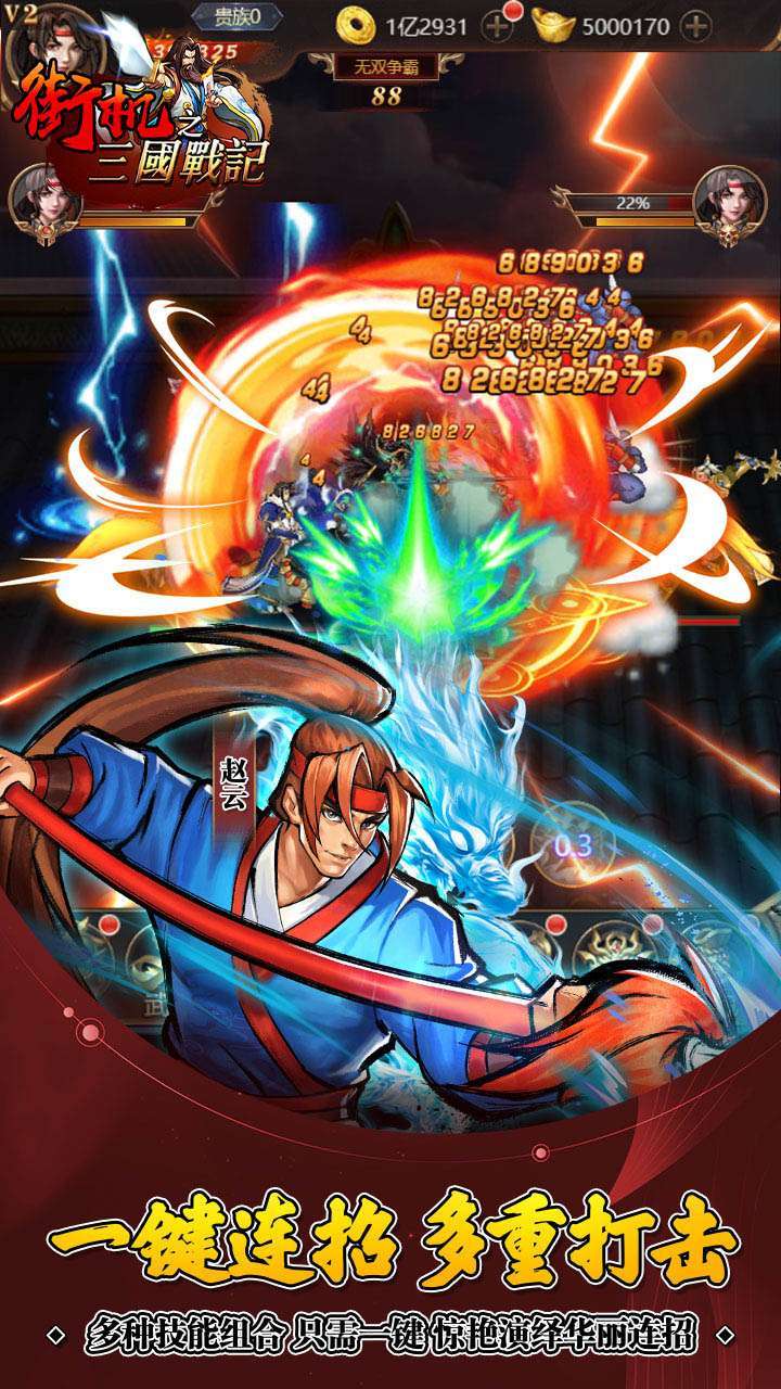 街机之三国战记(福利高返版)1