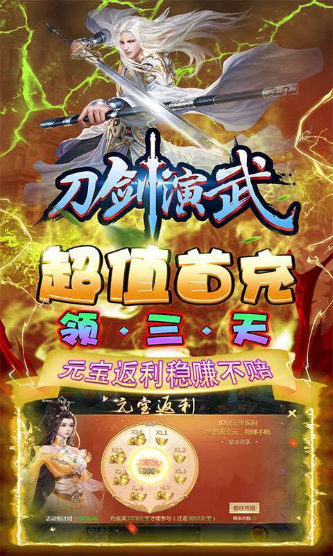 刀剑演武(充值免费共享)4