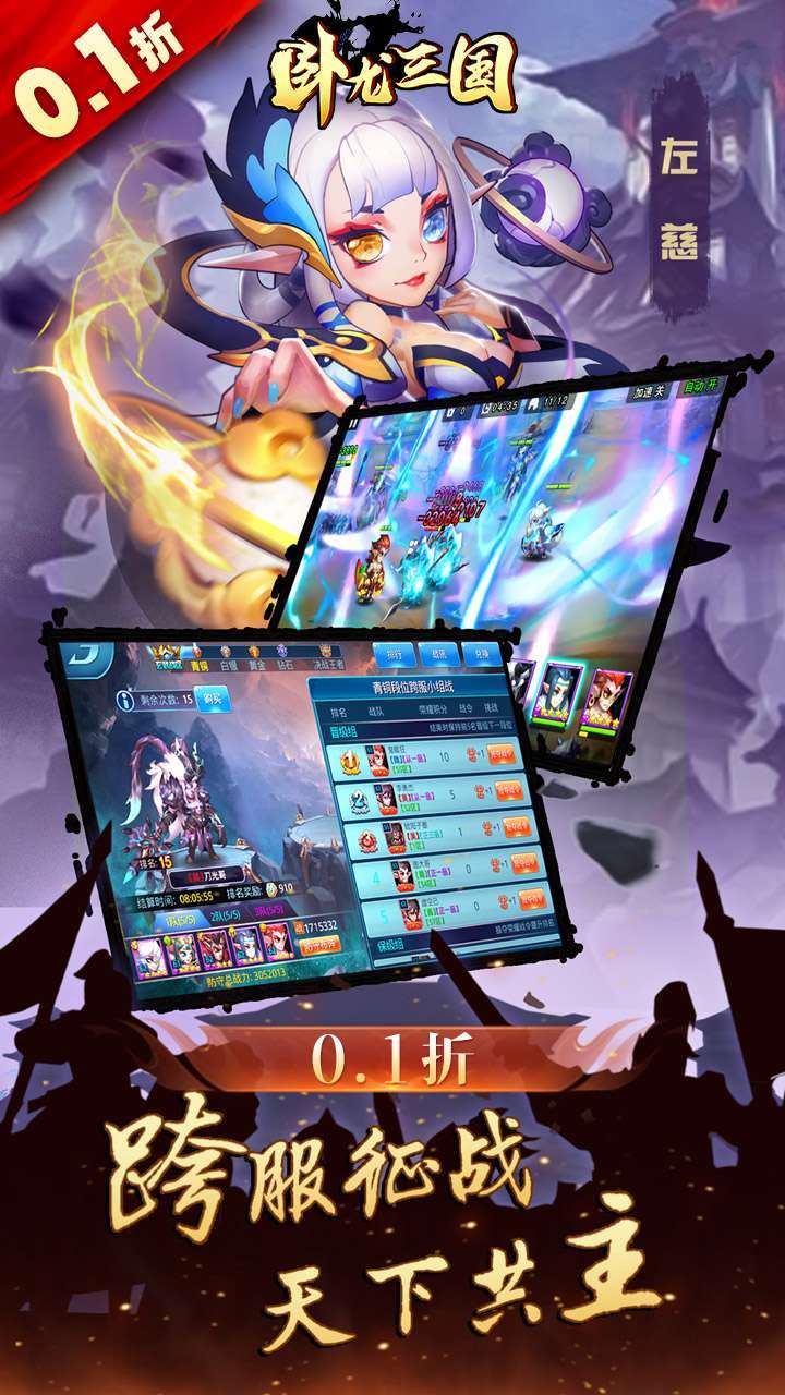 卧龙三国(0.1折无限充)3