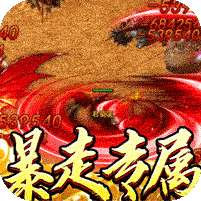 热血千刀斩(新年暴走暗夜专属)