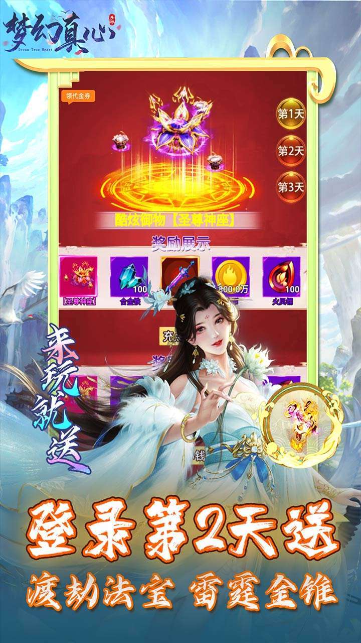 梦幻真心(永久1元宝商城)H52