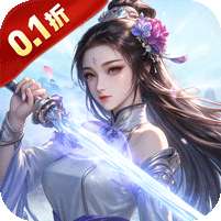 魔天记3D(0.1折送代金券)