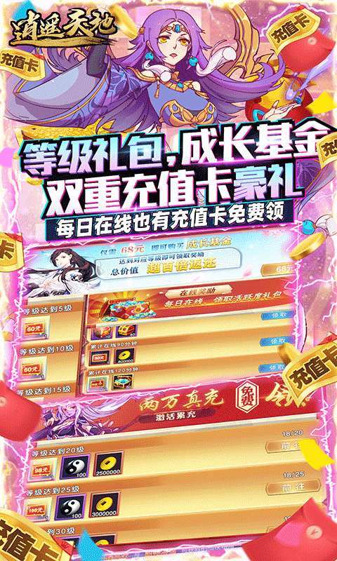 逍遥天地(送满星神将)3