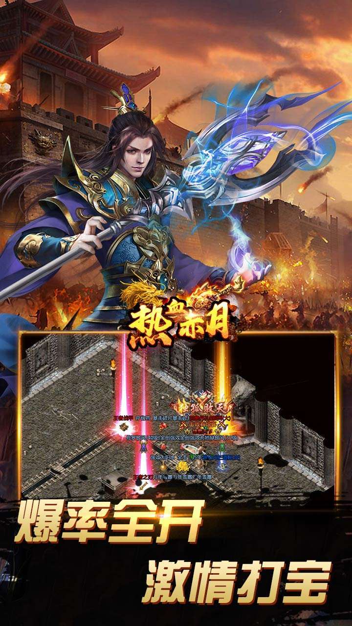 热血赤月(0.1折BT无限充)3