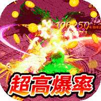 龙神大陆(高爆攻速沉默)