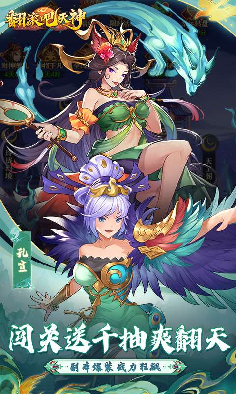 翻滚吧天神(0.1折天天1000)2