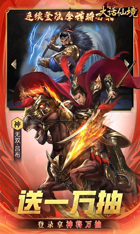 大话仙境(0.1折免费版)2