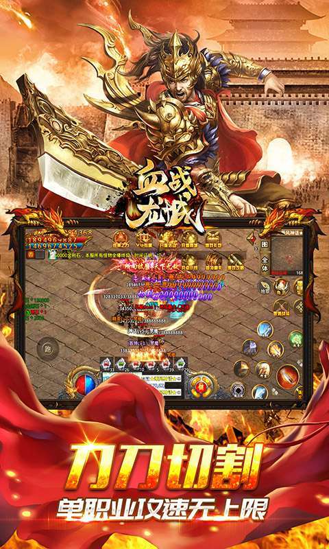 血战龙城(狂暴超变Max)2