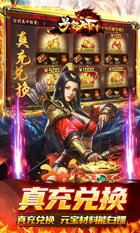 号令天下2(八戒传奇送真充)4