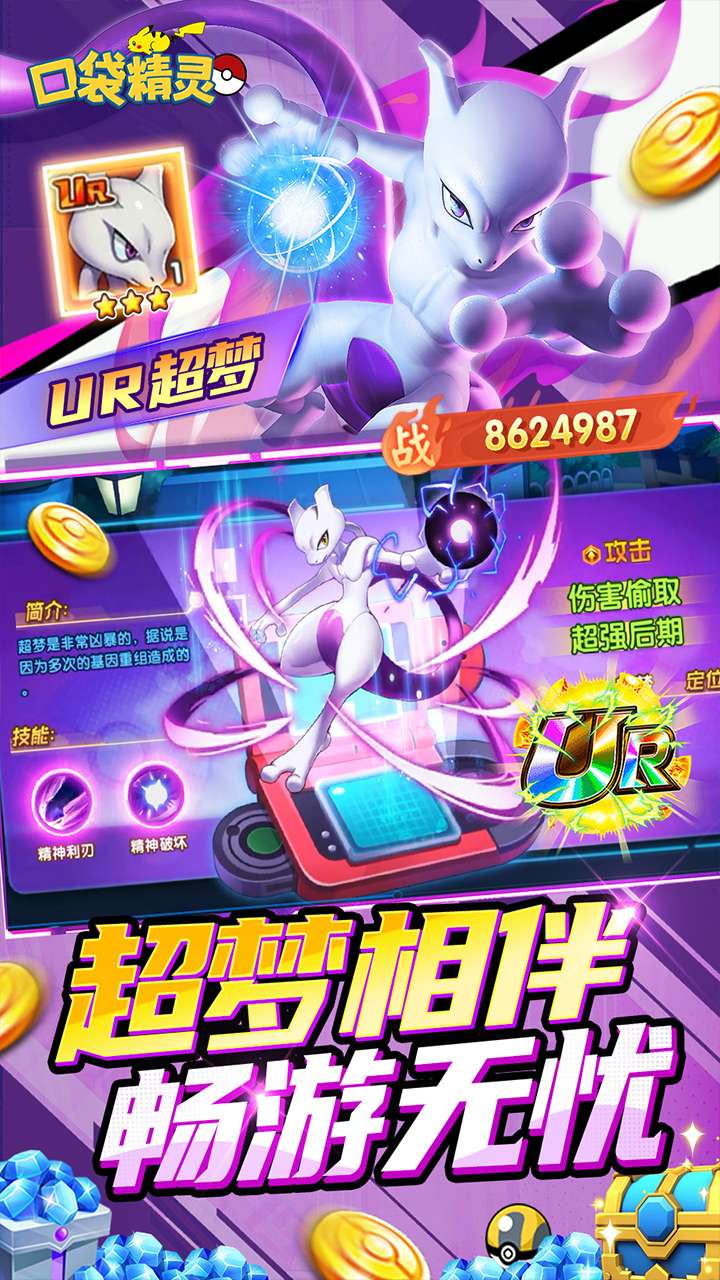 口袋精灵（0.05折内置免费版送UR）2