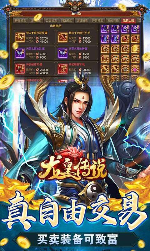 龙皇传说(VIP免费送)4