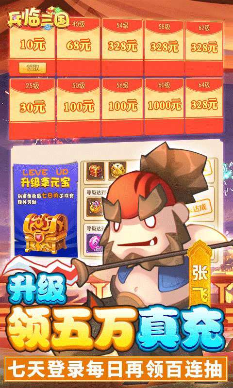 兵临三国(送GM百抽)2