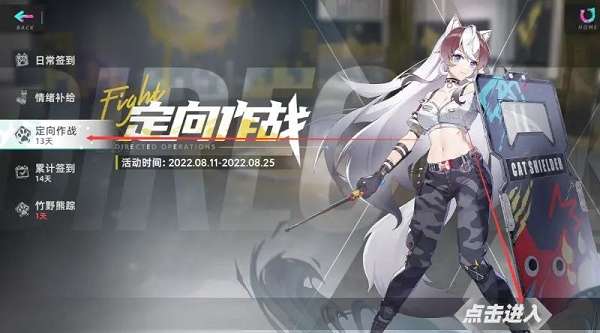 猫之城定向作战怎么玩 猫之城定向作战活动攻略