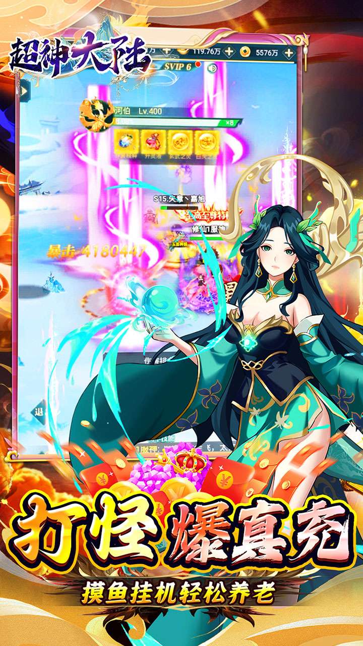 超神大陆（修仙0.1折打金畅玩版）2