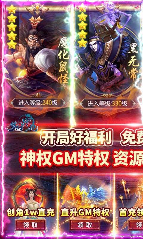 梦幻战记(神权GM万充)0