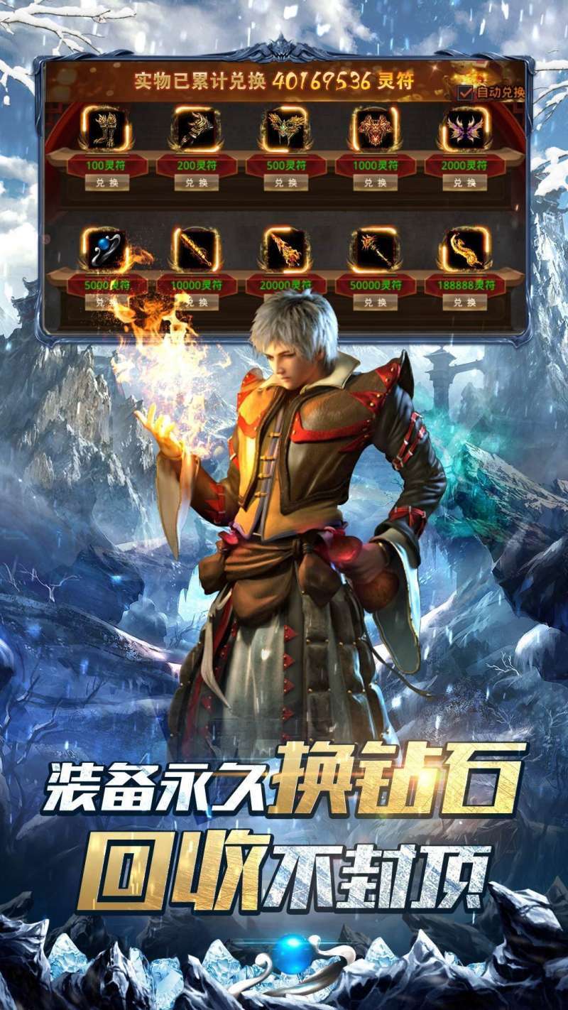 刀刀冰冻单职业超变传奇手游1