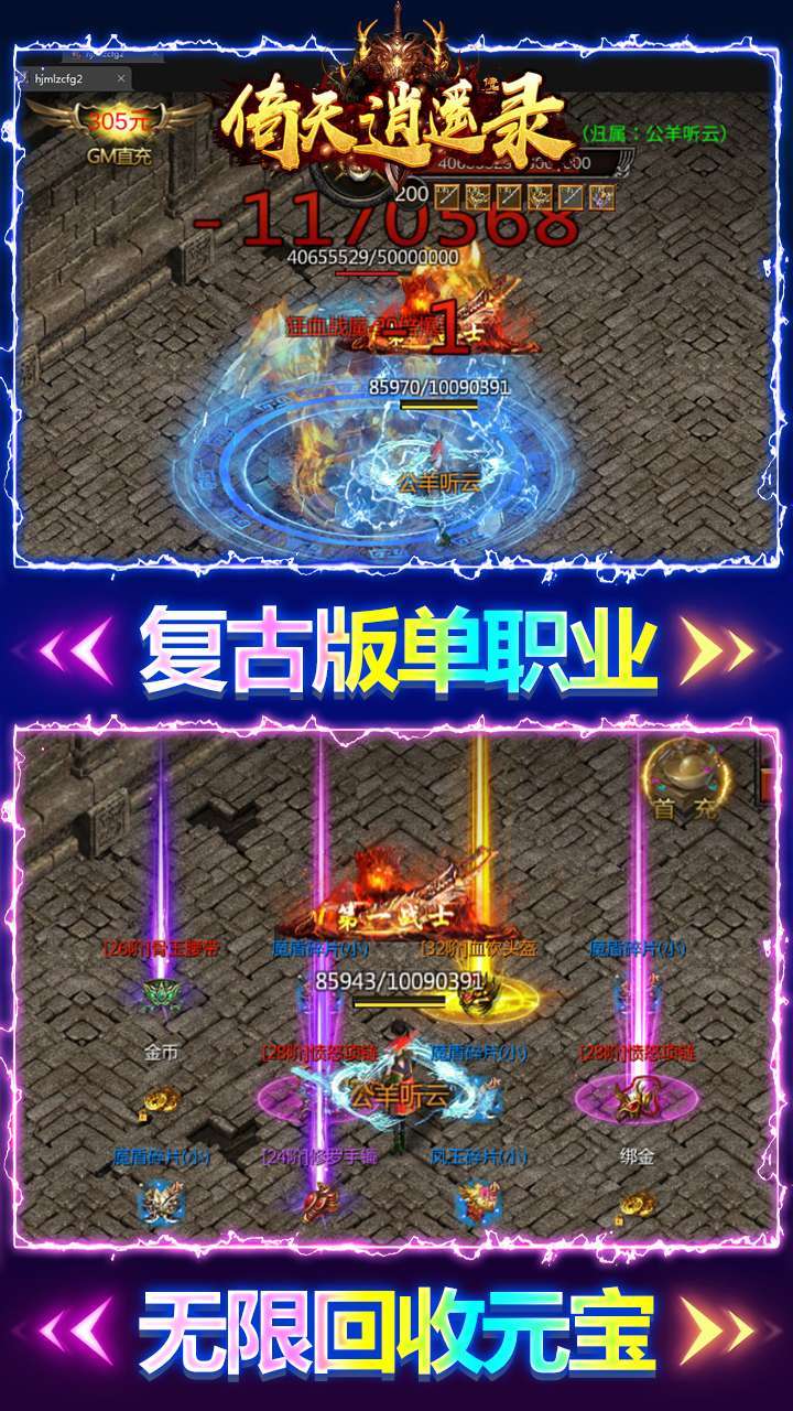 倚天逍遥录(GM工具版)-BT3