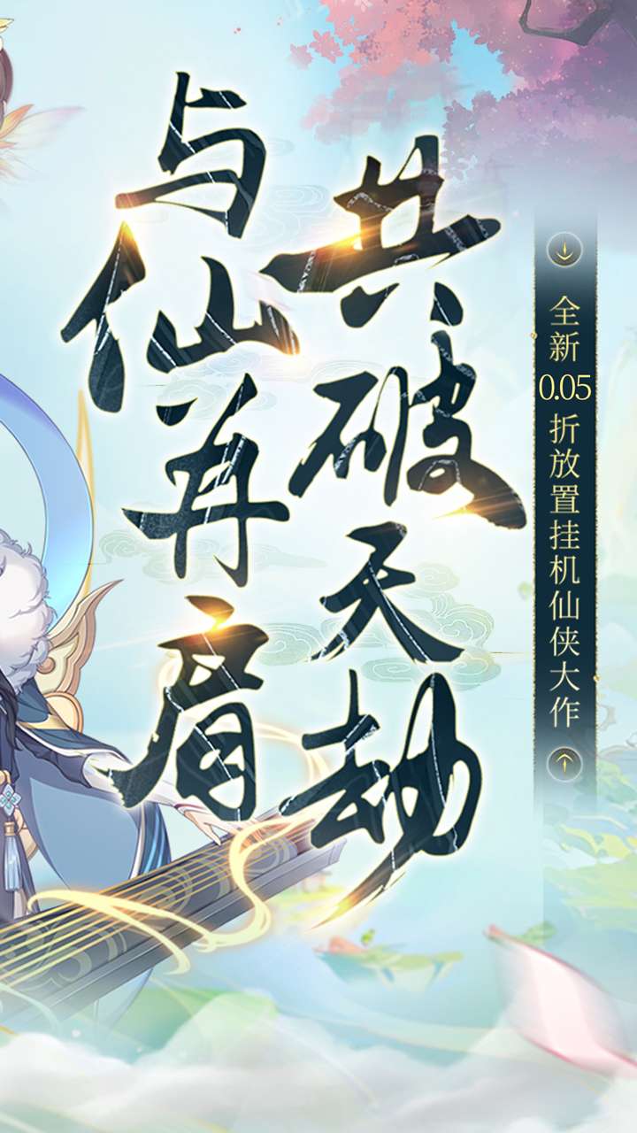 梦仙灵(0.05折修仙打金)1