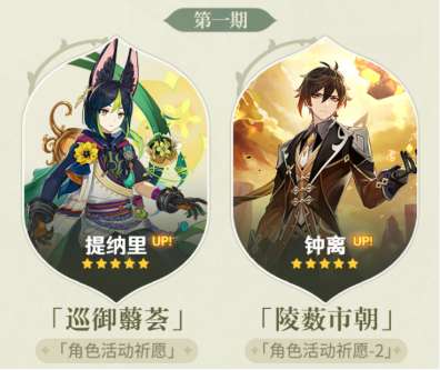 原神3.0版本up池是什么 原神3.0版本角色up池介绍