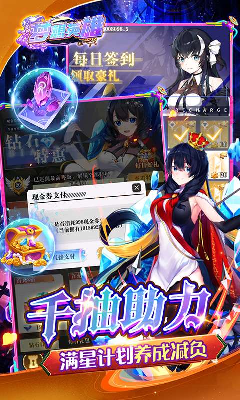 梦想英雄(0.1折萌娘送代金)3