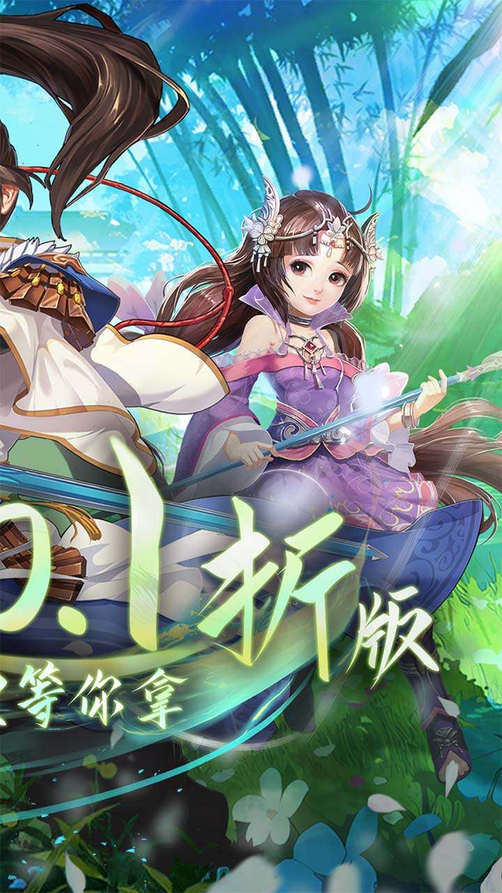 逍遥剑(西游回合制0.1折)1