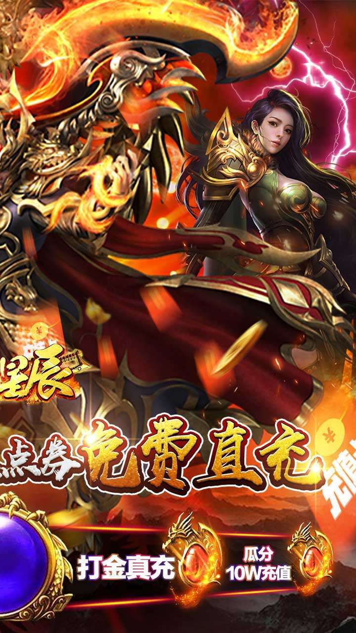 烈火星辰(BT-送无限点充)1