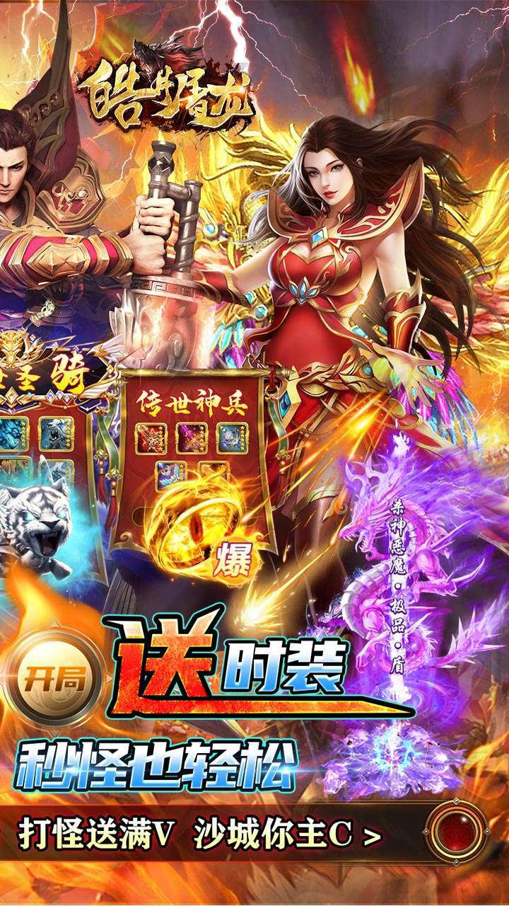 皓月屠龙(0.1折无限充)1