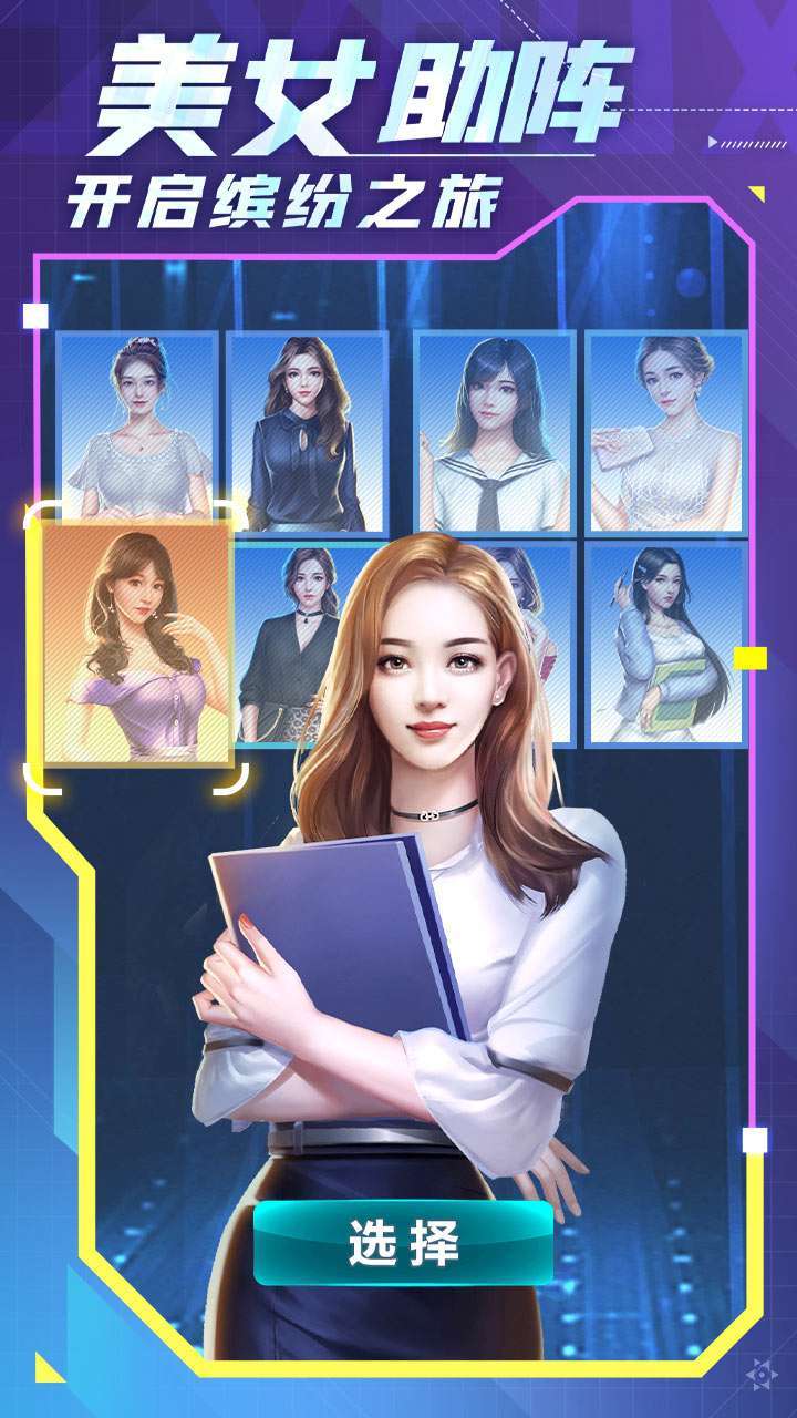 谁是首富(传奇大亨)3