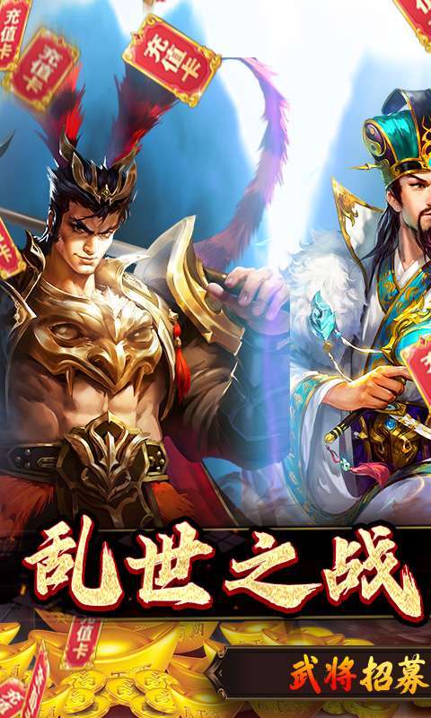 魂斗三国(上线送赵云)0