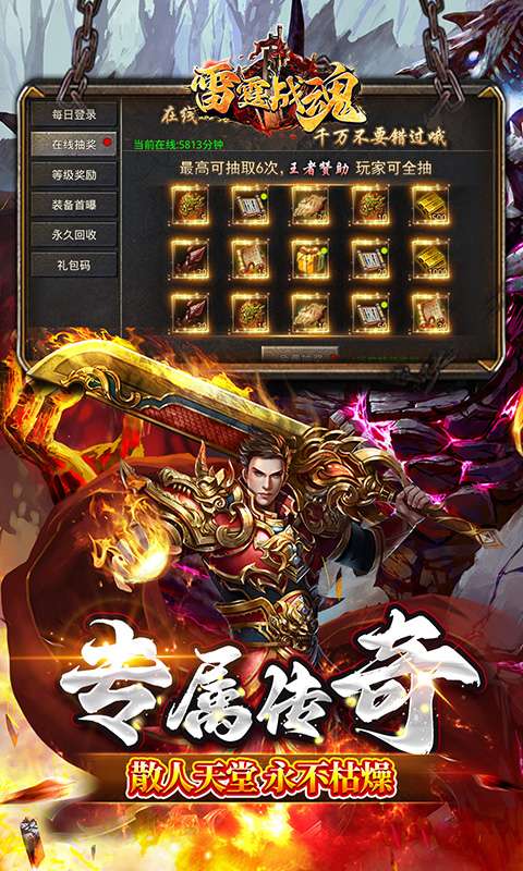 雷霆战魂(零氪专属秒切版)2