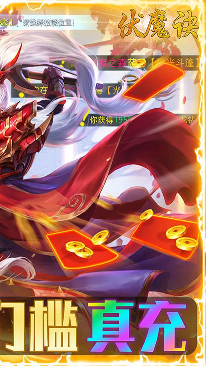 伏魔诀(0.1折集远古异兽)1