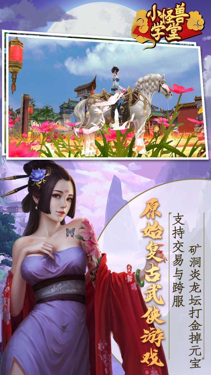 小怪兽学堂(跨服交易)4