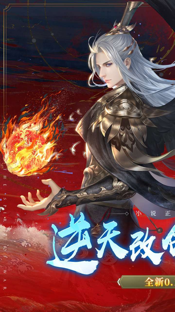 绝世战魂:前传(0.1折战九霄)0