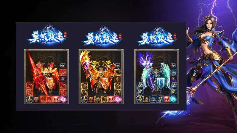 莫然攻速传奇195攻速三职业版本3