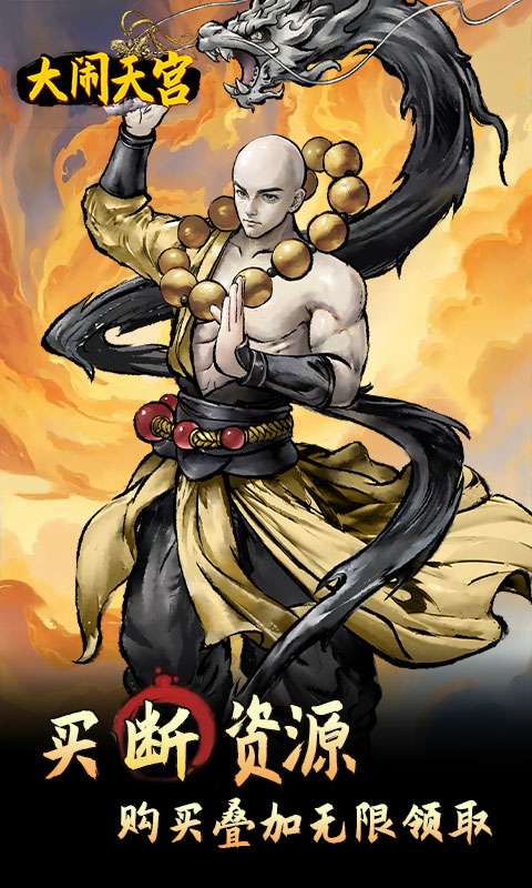 大闹天宫(0.05折开箱买断版)2