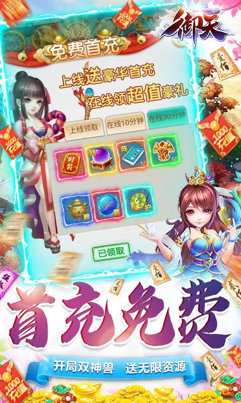 御天(GM全免万充)4