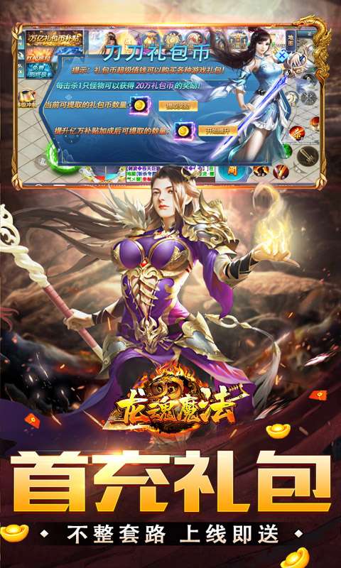 龙魂魔法(妖刀刀刀礼包币)2