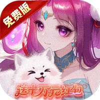 仙灵物语(0.1折回合免费版)