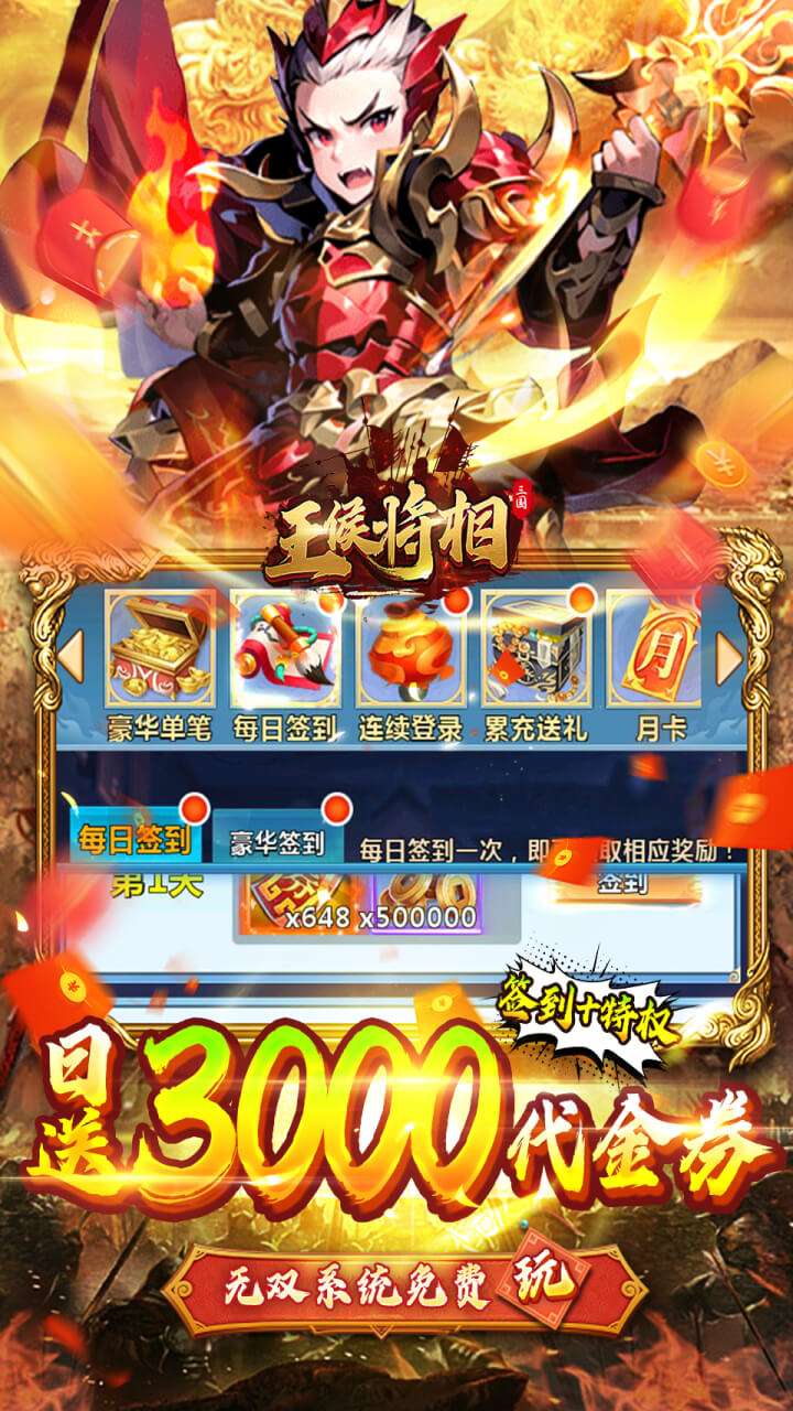 王侯将相（0.05折日送千元充）2