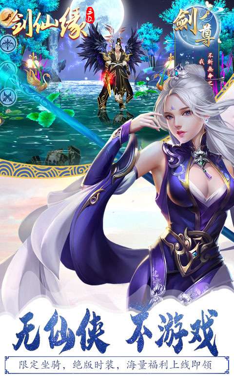 剑仙缘(0.05折万充神权版)4